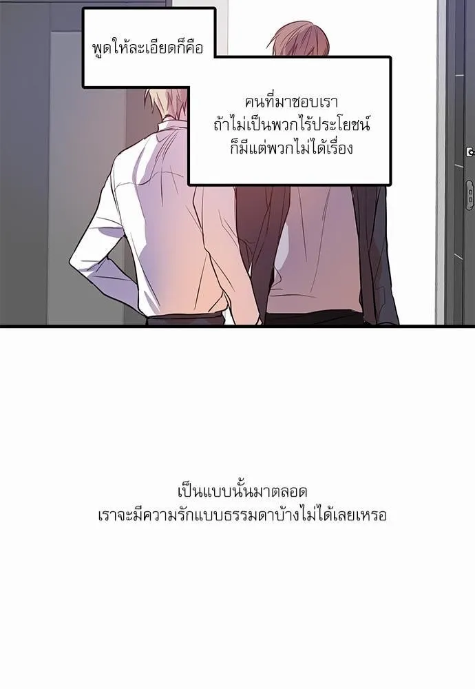 No Love Zone เขตจำกัดรัก - หน้า 40