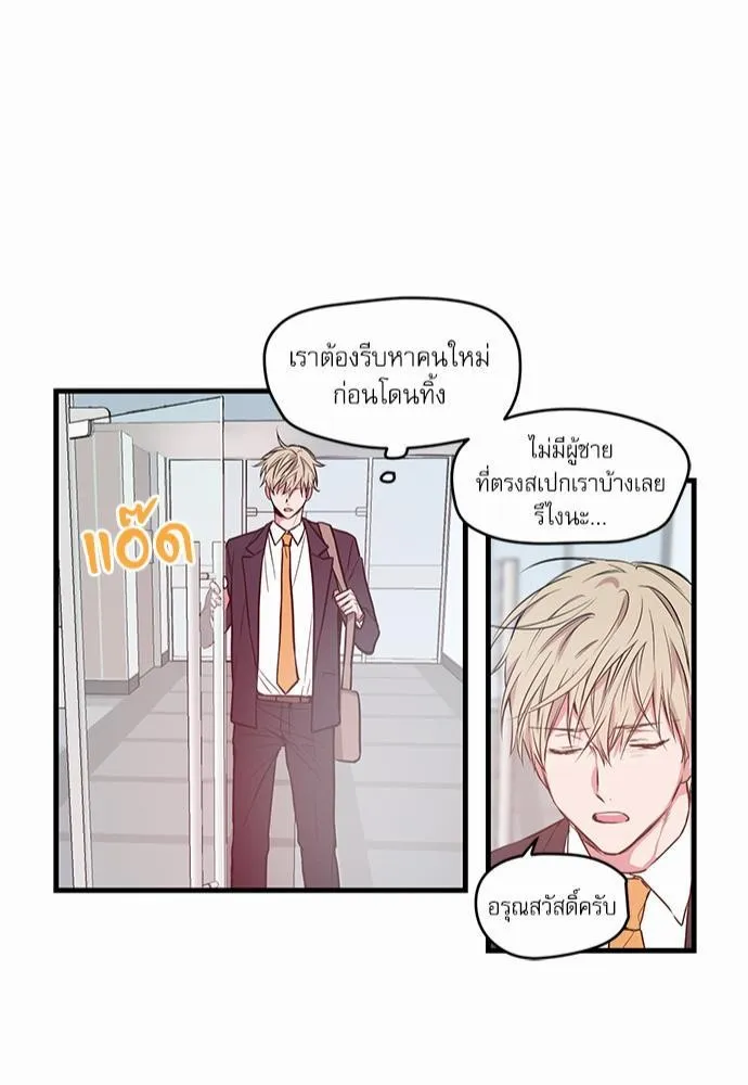 No Love Zone เขตจำกัดรัก - หน้า 42