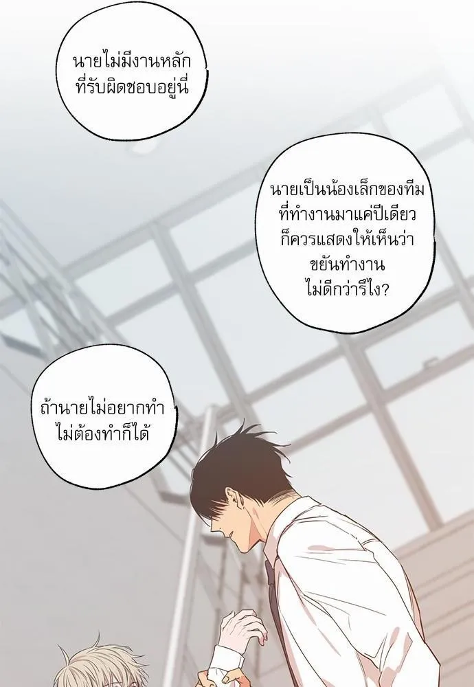 No Love Zone เขตจำกัดรัก - หน้า 11