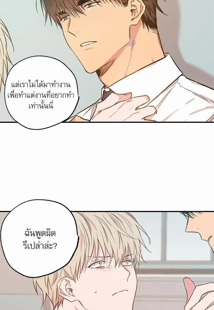 No Love Zone เขตจำกัดรัก - หน้า 13