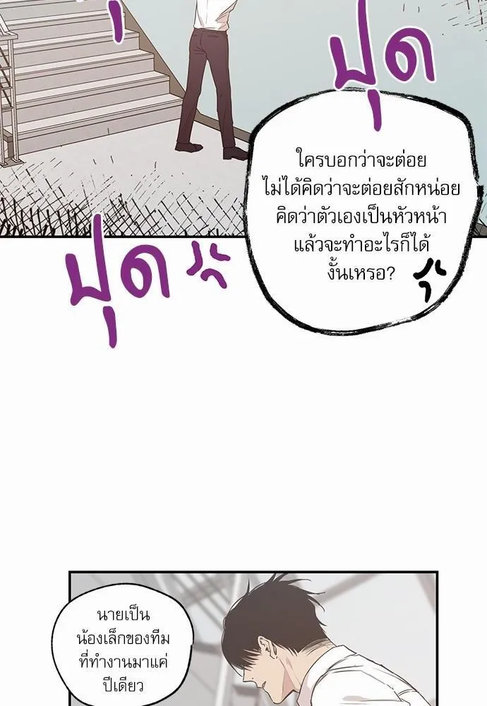 No Love Zone เขตจำกัดรัก - หน้า 31