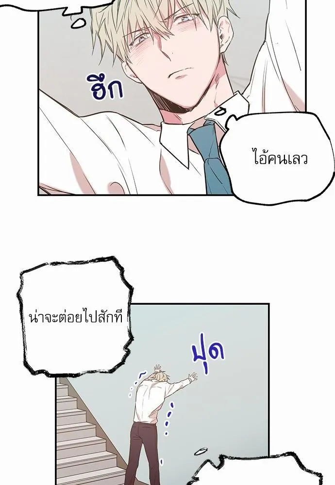 No Love Zone เขตจำกัดรัก - หน้า 33