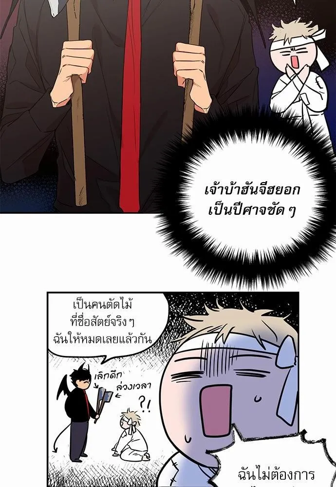 No Love Zone เขตจำกัดรัก - หน้า 35