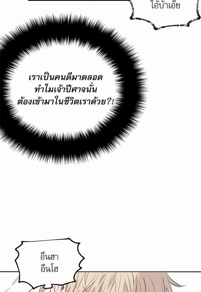 No Love Zone เขตจำกัดรัก - หน้า 36