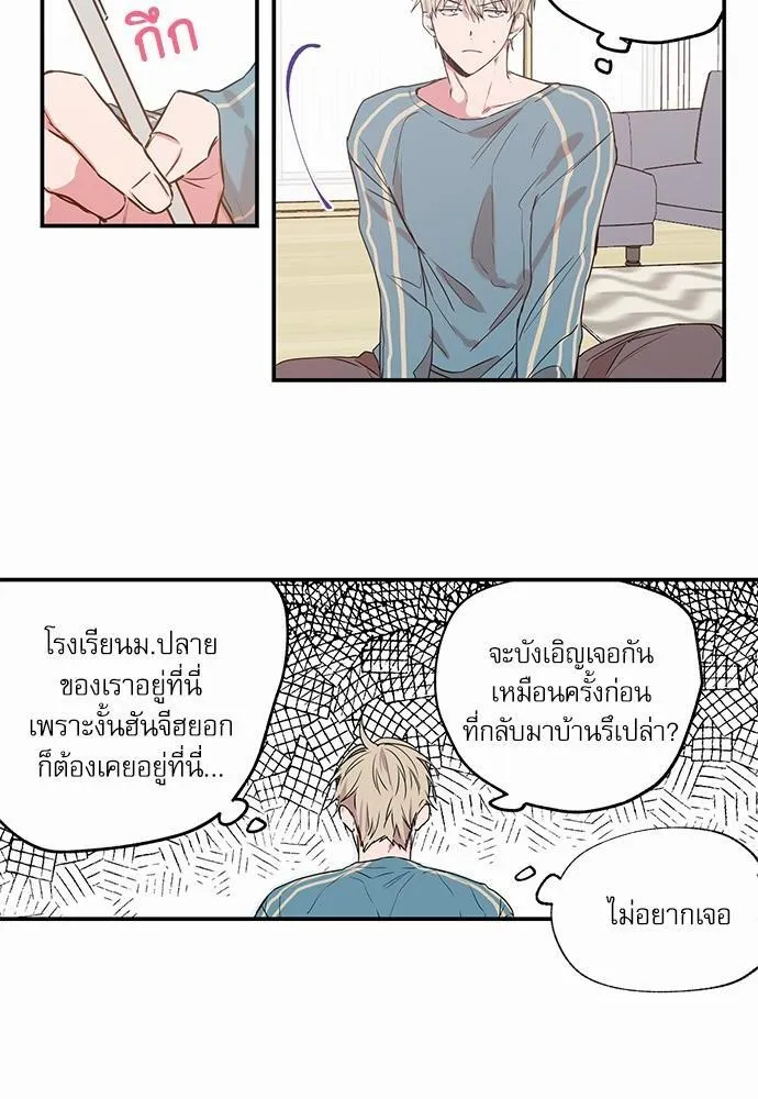 No Love Zone เขตจำกัดรัก - หน้า 45