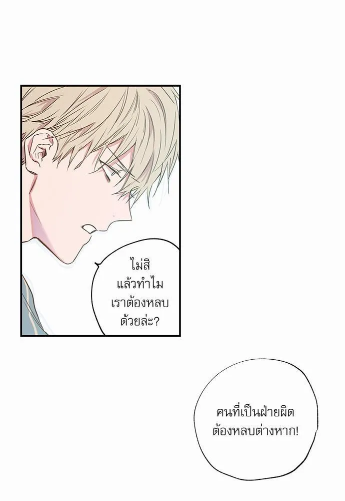 No Love Zone เขตจำกัดรัก - หน้า 46