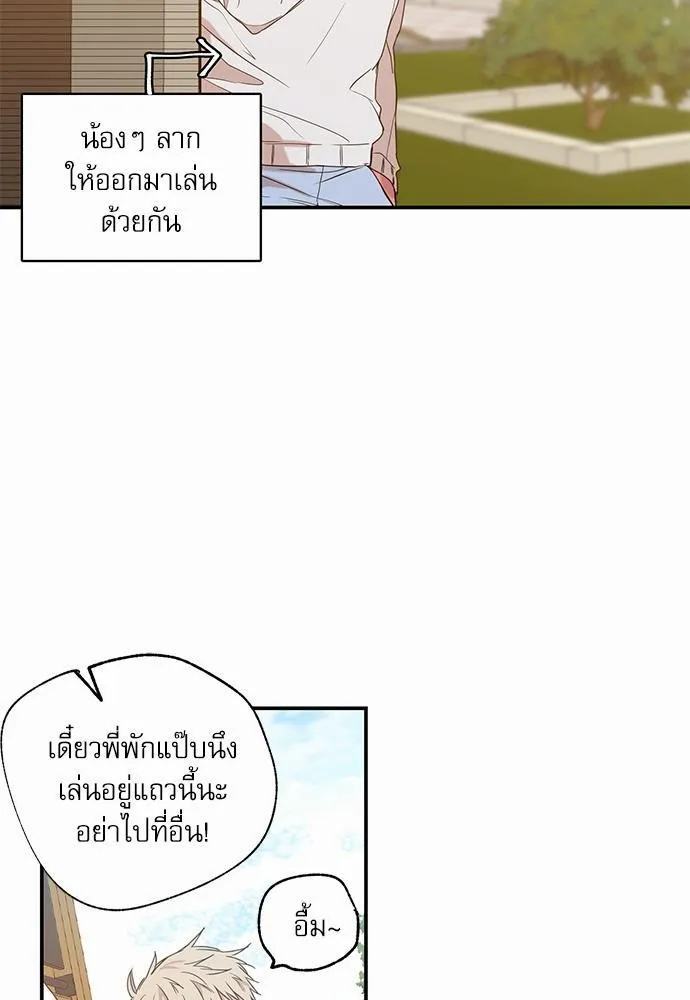 No Love Zone เขตจำกัดรัก - หน้า 48