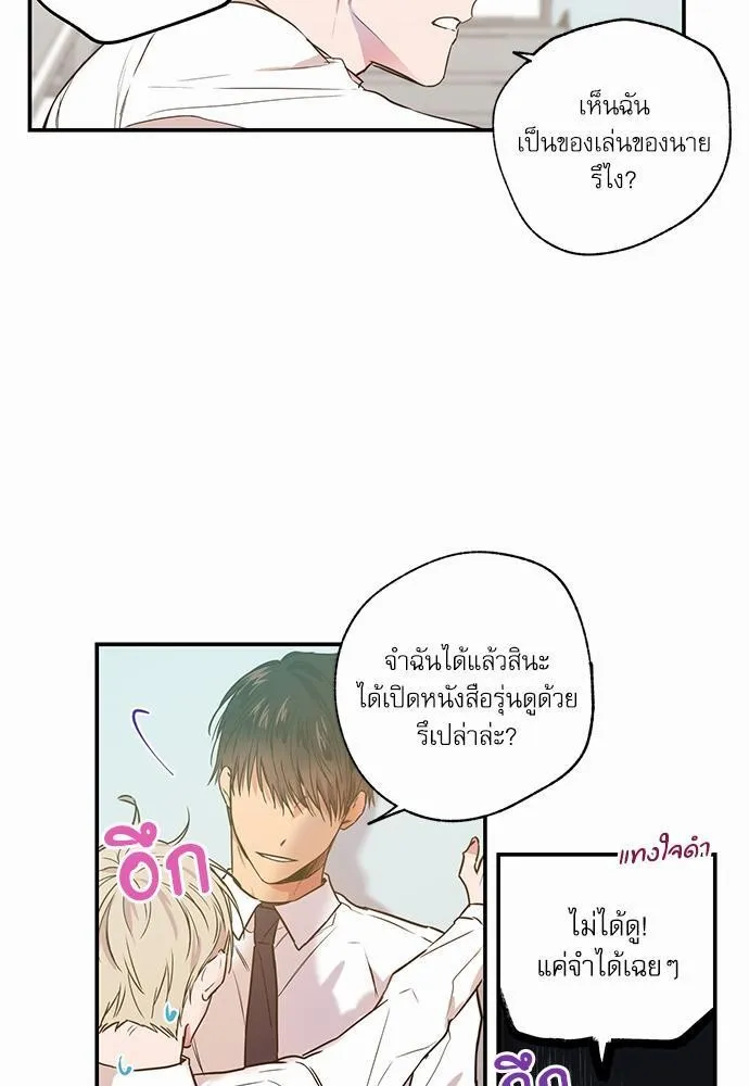 No Love Zone เขตจำกัดรัก - หน้า 6