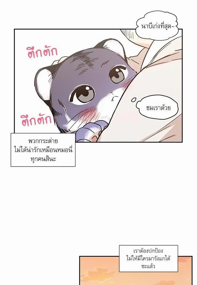 No Love Zone เขตจำกัดรัก - หน้า 36