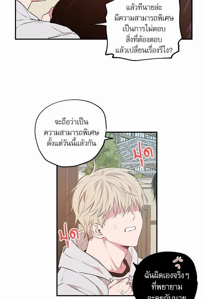 No Love Zone เขตจำกัดรัก - หน้า 18