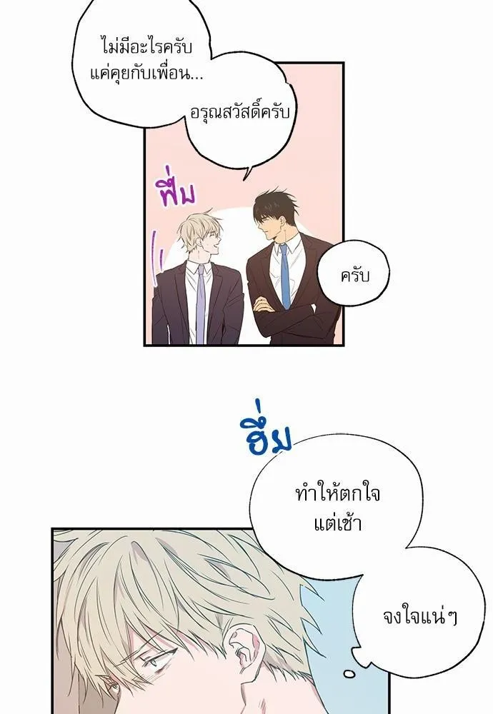 No Love Zone เขตจำกัดรัก - หน้า 33