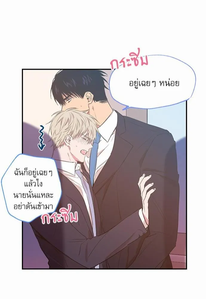 No Love Zone เขตจำกัดรัก - หน้า 41