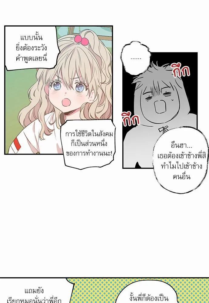 No Love Zone เขตจำกัดรัก - หน้า 8