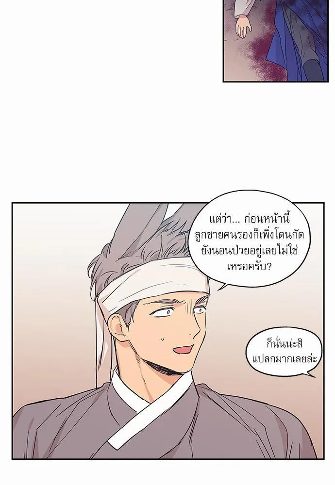 No Love Zone เขตจำกัดรัก - หน้า 22