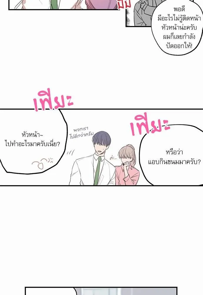 No Love Zone เขตจำกัดรัก - หน้า 11