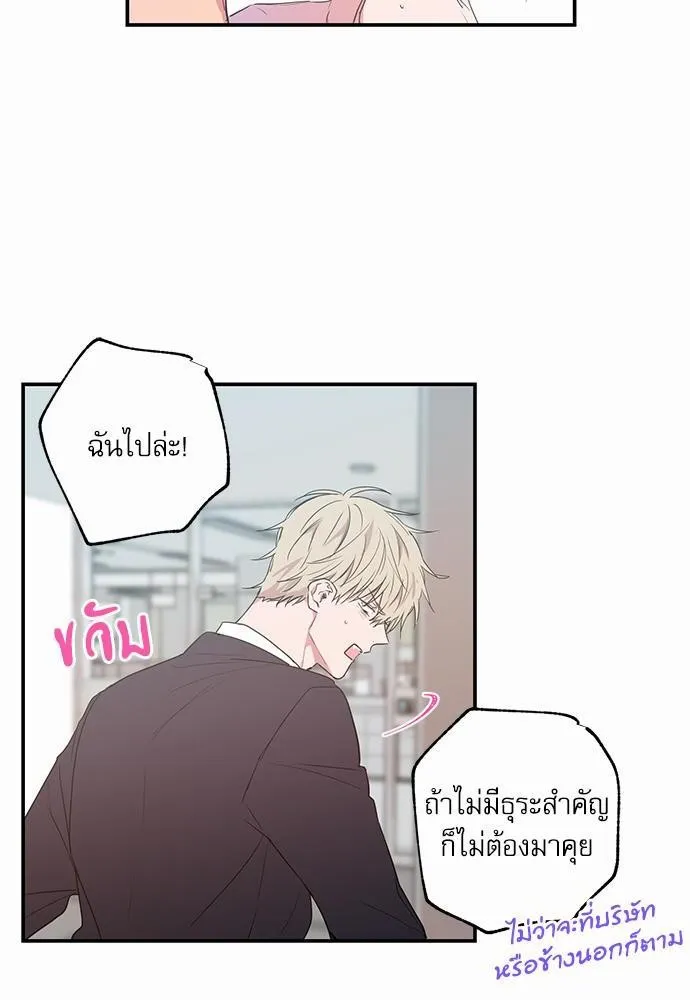 No Love Zone เขตจำกัดรัก - หน้า 15