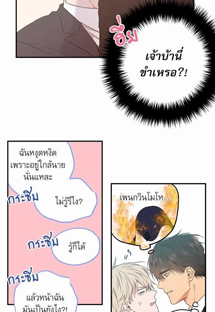 No Love Zone เขตจำกัดรัก - หน้า 2