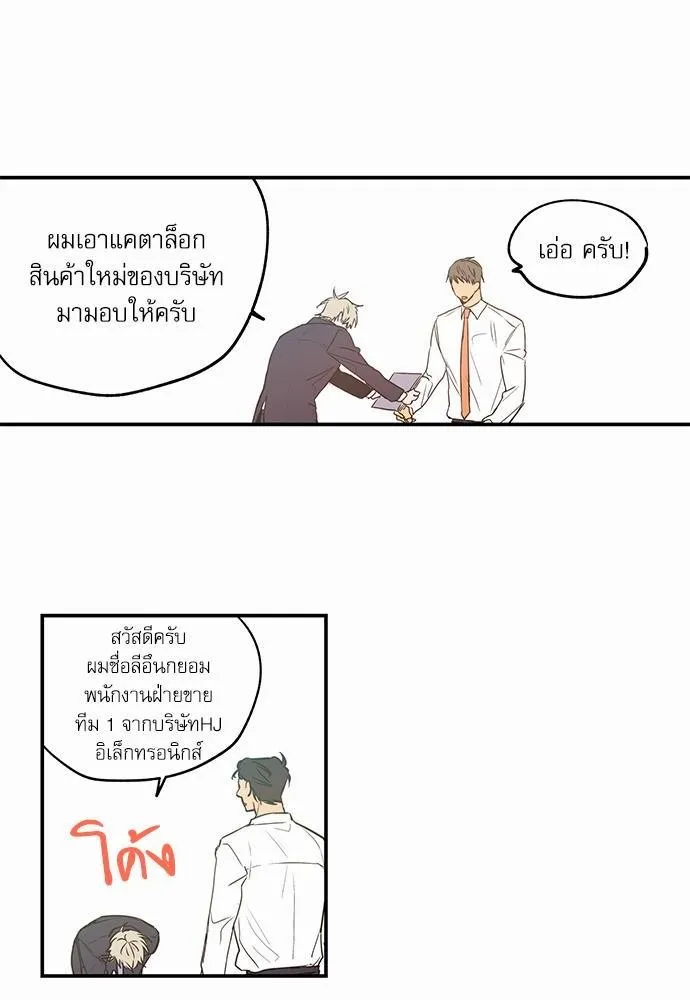 No Love Zone เขตจำกัดรัก - หน้า 29