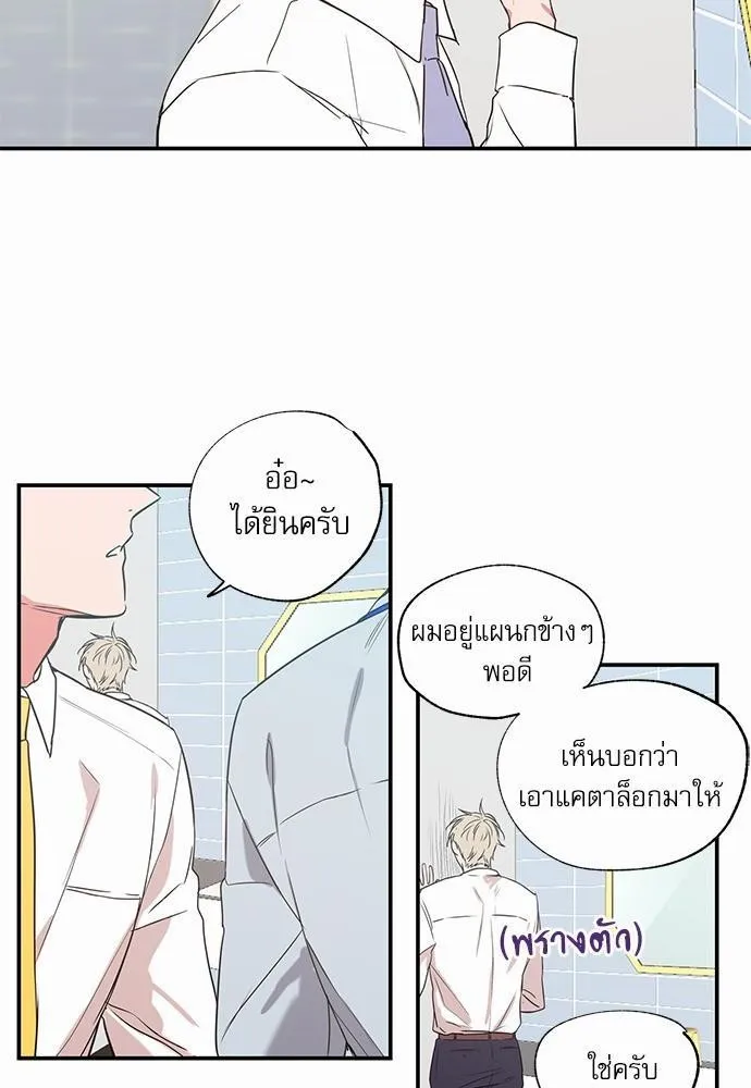 No Love Zone เขตจำกัดรัก - หน้า 35