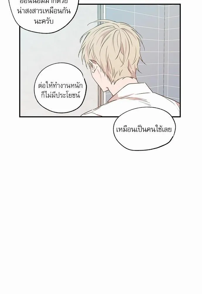 No Love Zone เขตจำกัดรัก - หน้า 37