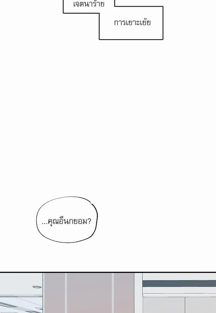 No Love Zone เขตจำกัดรัก - หน้า 45