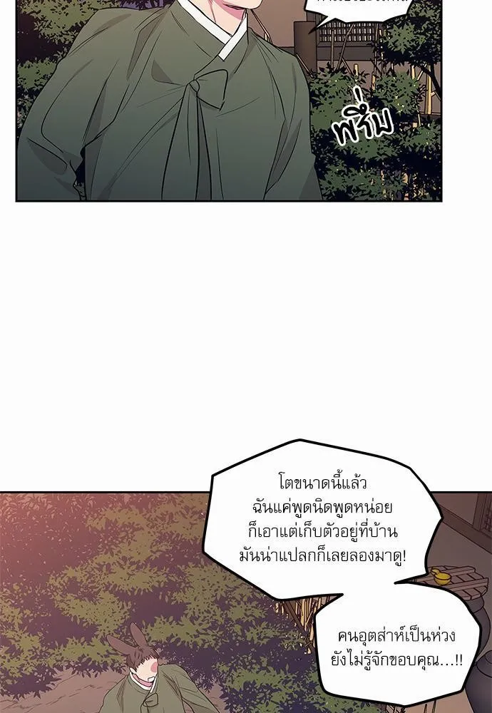 No Love Zone เขตจำกัดรัก - หน้า 12