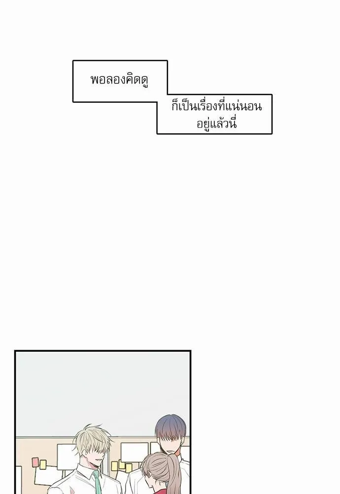 No Love Zone เขตจำกัดรัก - หน้า 33