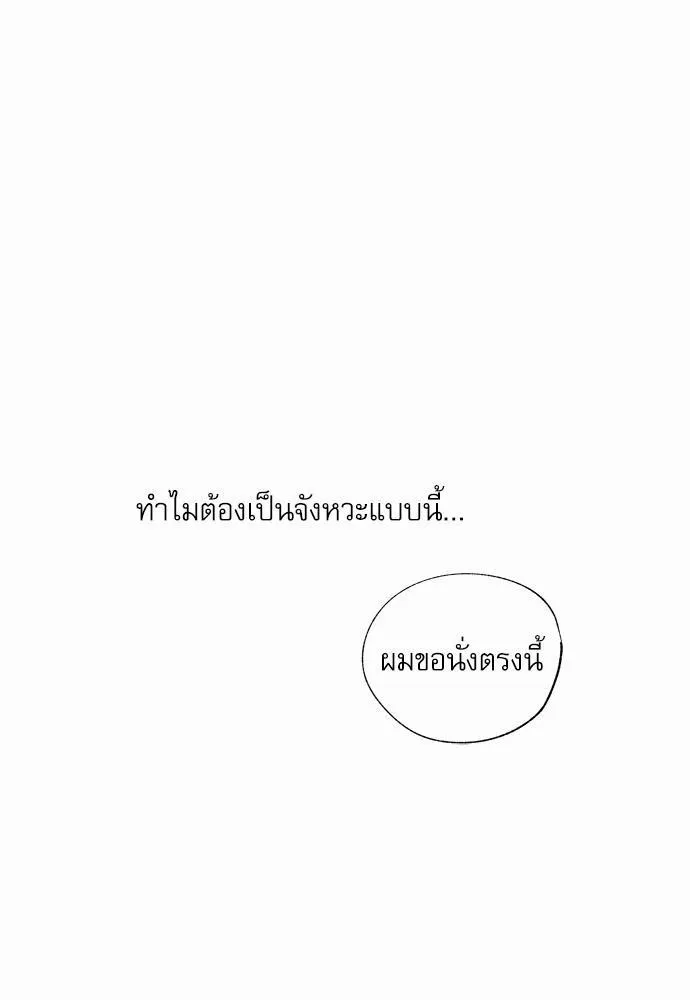 No Love Zone เขตจำกัดรัก - หน้า 46