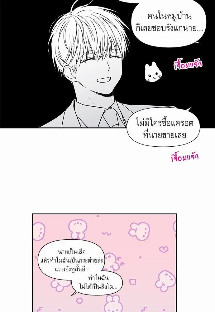 No Love Zone เขตจำกัดรัก - หน้า 6