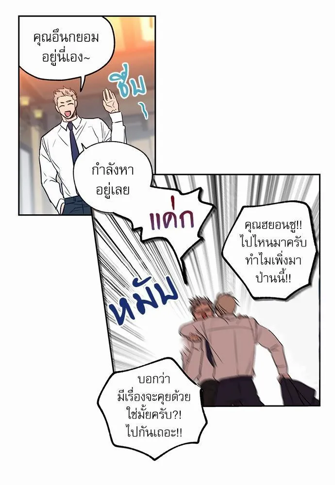 No Love Zone เขตจำกัดรัก - หน้า 12