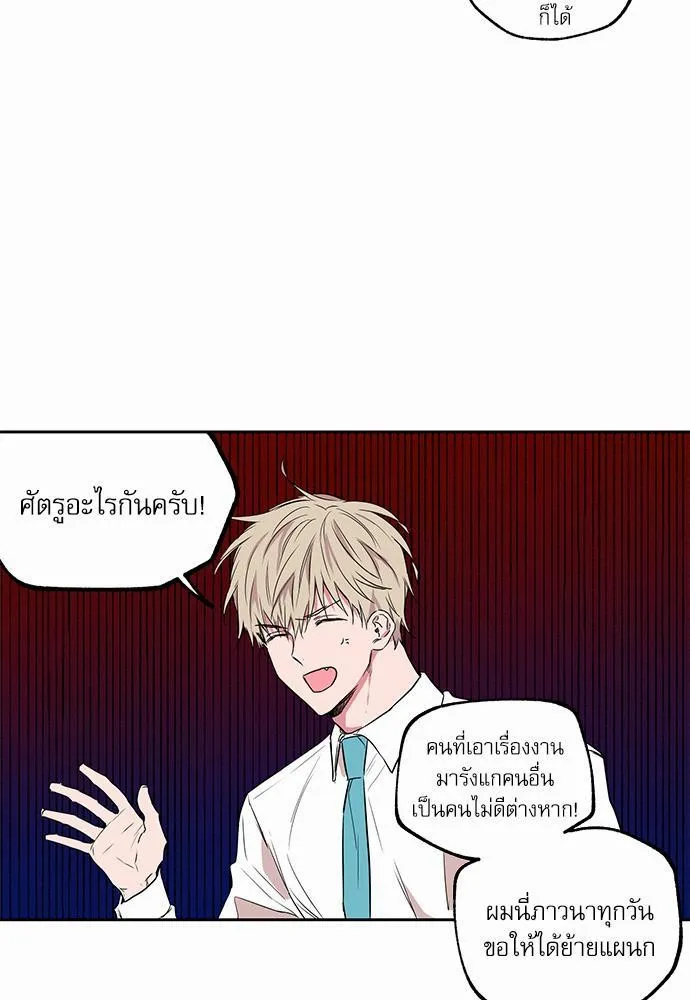 No Love Zone เขตจำกัดรัก - หน้า 18