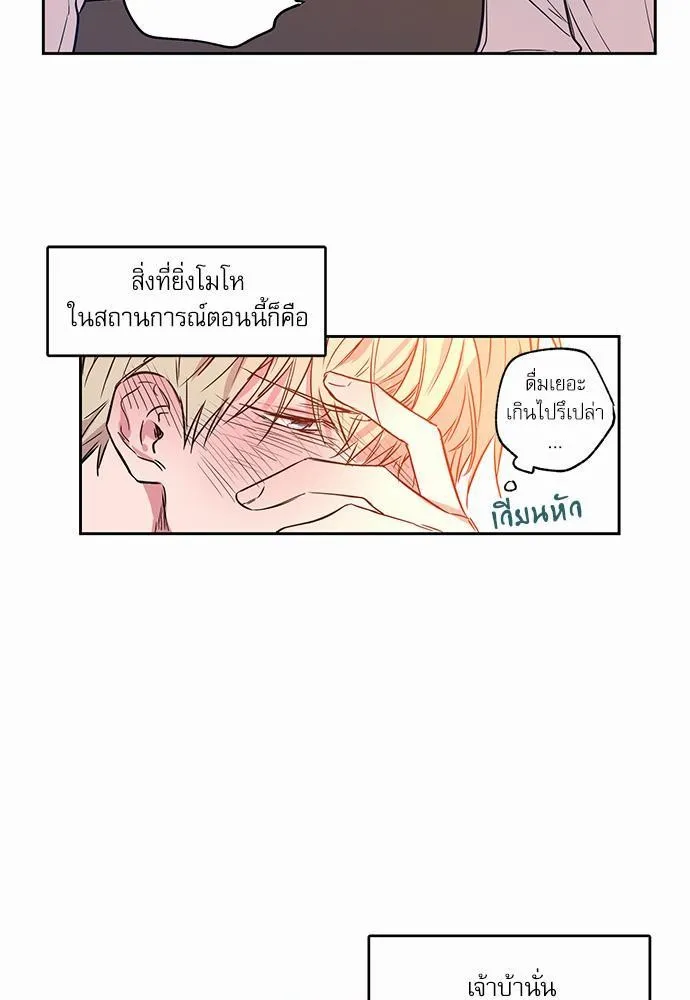 No Love Zone เขตจำกัดรัก - หน้า 22