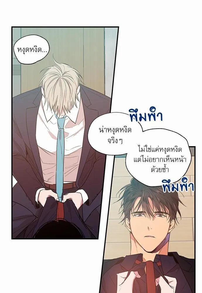 No Love Zone เขตจำกัดรัก - หน้า 11