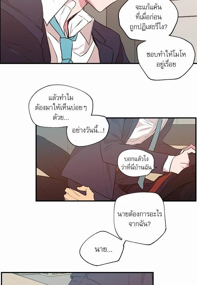 No Love Zone เขตจำกัดรัก - หน้า 13