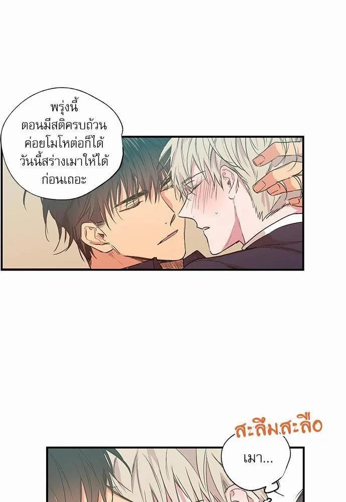 No Love Zone เขตจำกัดรัก - หน้า 24