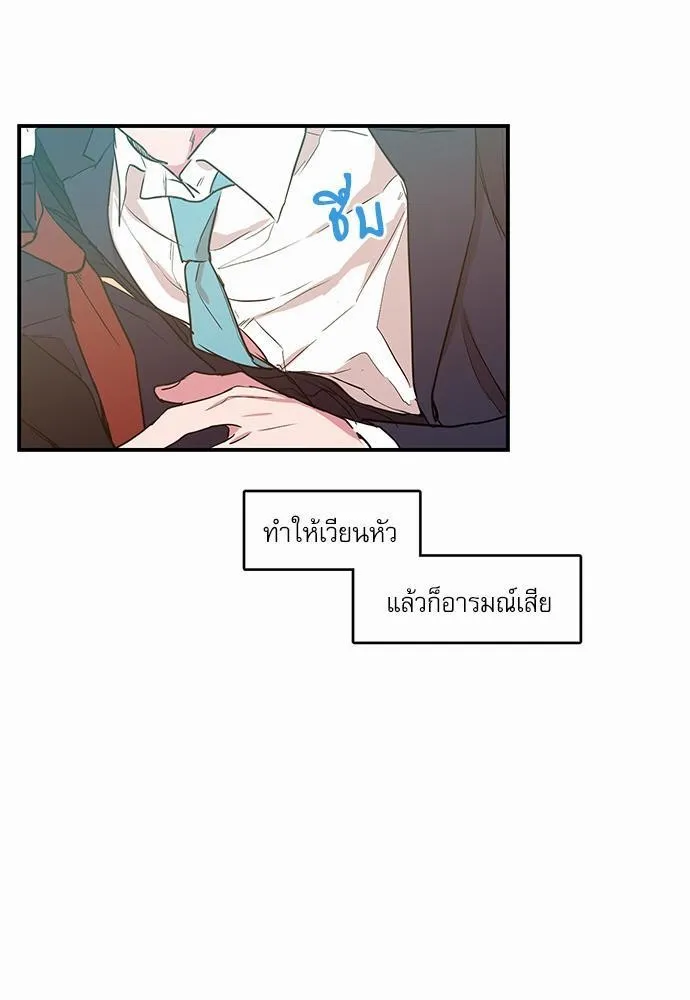 No Love Zone เขตจำกัดรัก - หน้า 26