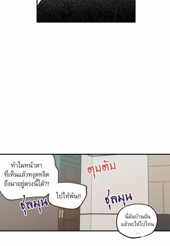 No Love Zone เขตจำกัดรัก - หน้า 8