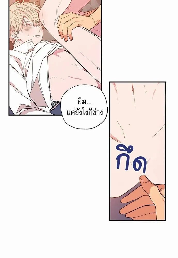 No Love Zone เขตจำกัดรัก - หน้า 14