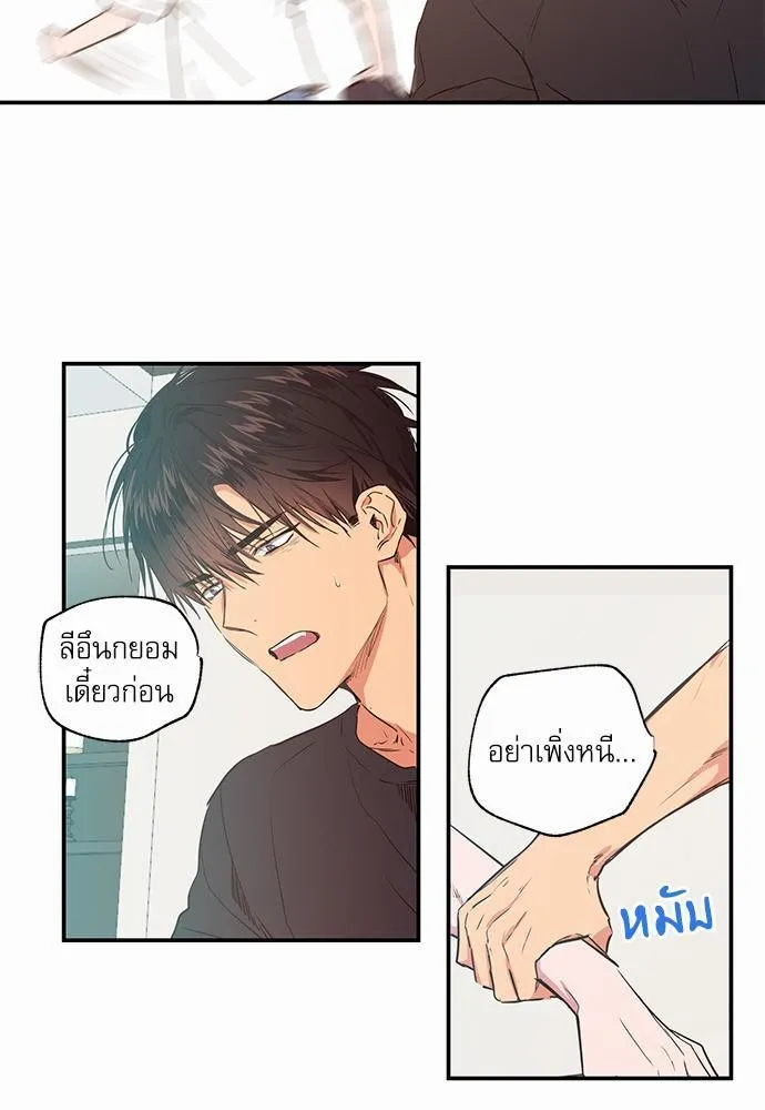 No Love Zone เขตจำกัดรัก - หน้า 20