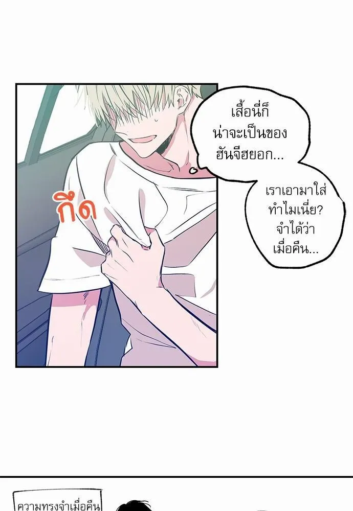 No Love Zone เขตจำกัดรัก - หน้า 29