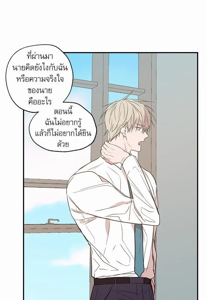 No Love Zone เขตจำกัดรัก - หน้า 21