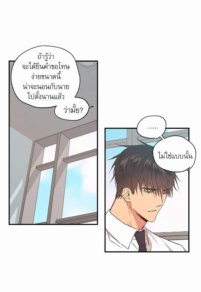 No Love Zone เขตจำกัดรัก - หน้า 23