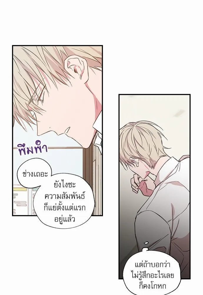 No Love Zone เขตจำกัดรัก - หน้า 44