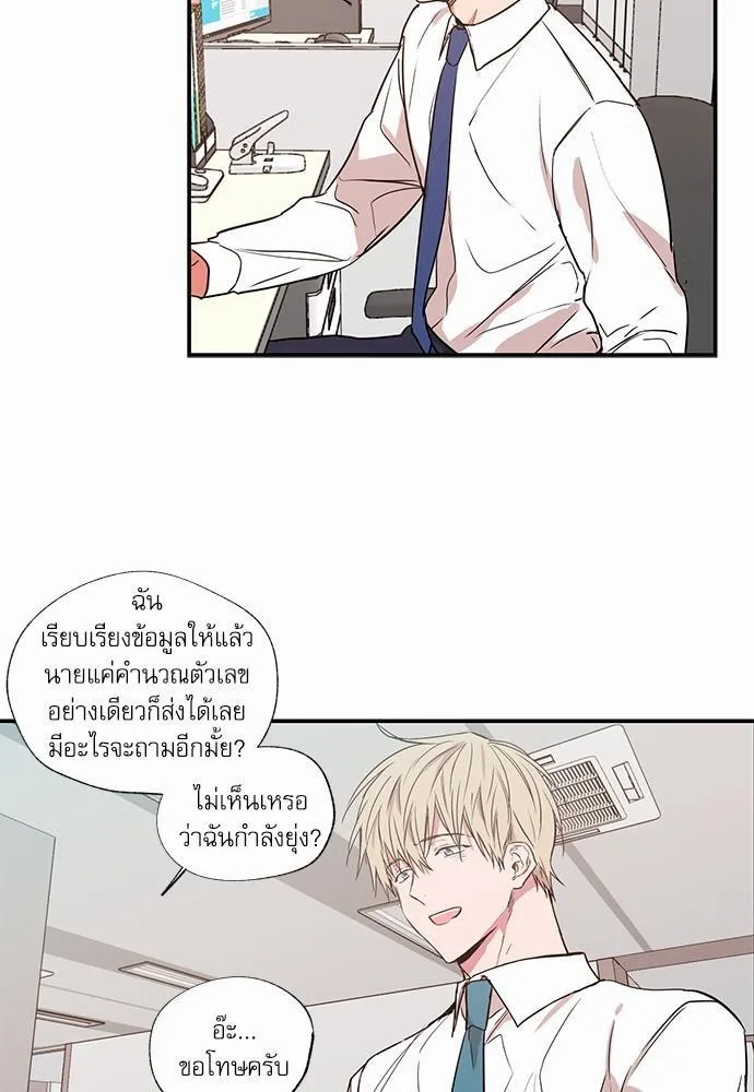 No Love Zone เขตจำกัดรัก - หน้า 14