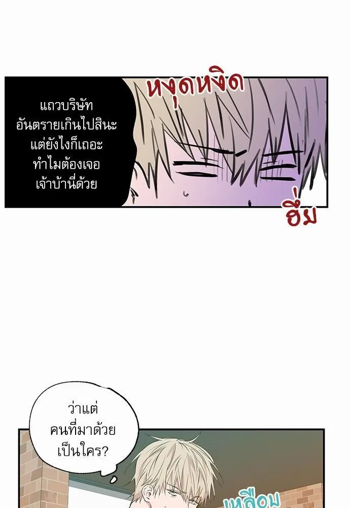 No Love Zone เขตจำกัดรัก - หน้า 25