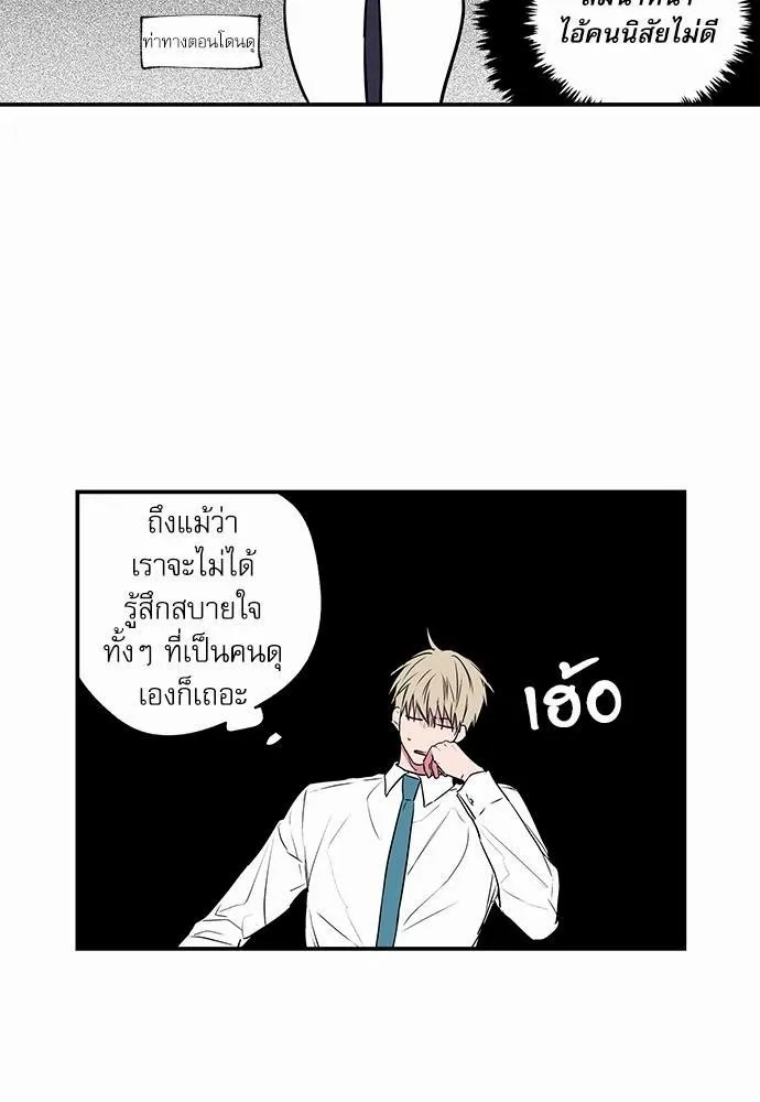 No Love Zone เขตจำกัดรัก - หน้า 7