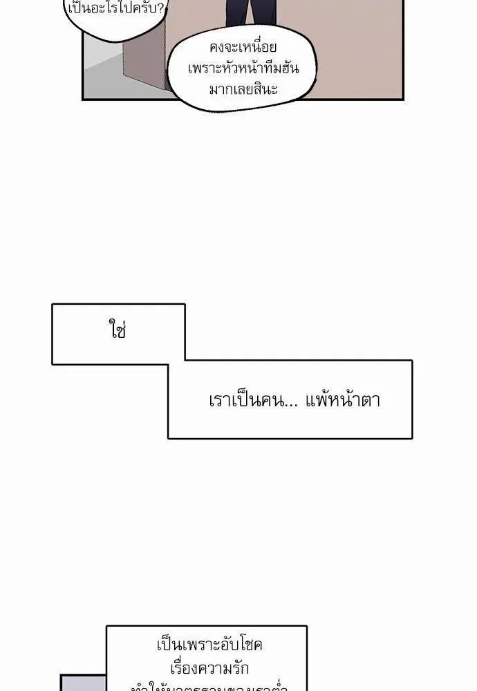 No Love Zone เขตจำกัดรัก - หน้า 19