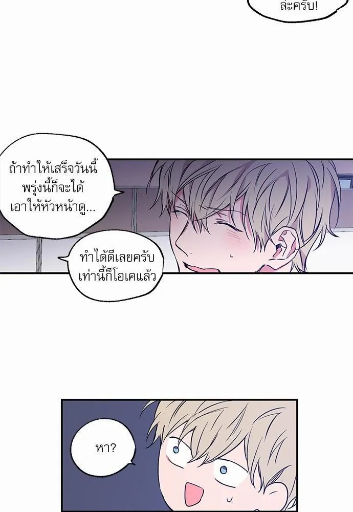 No Love Zone เขตจำกัดรัก - หน้า 33