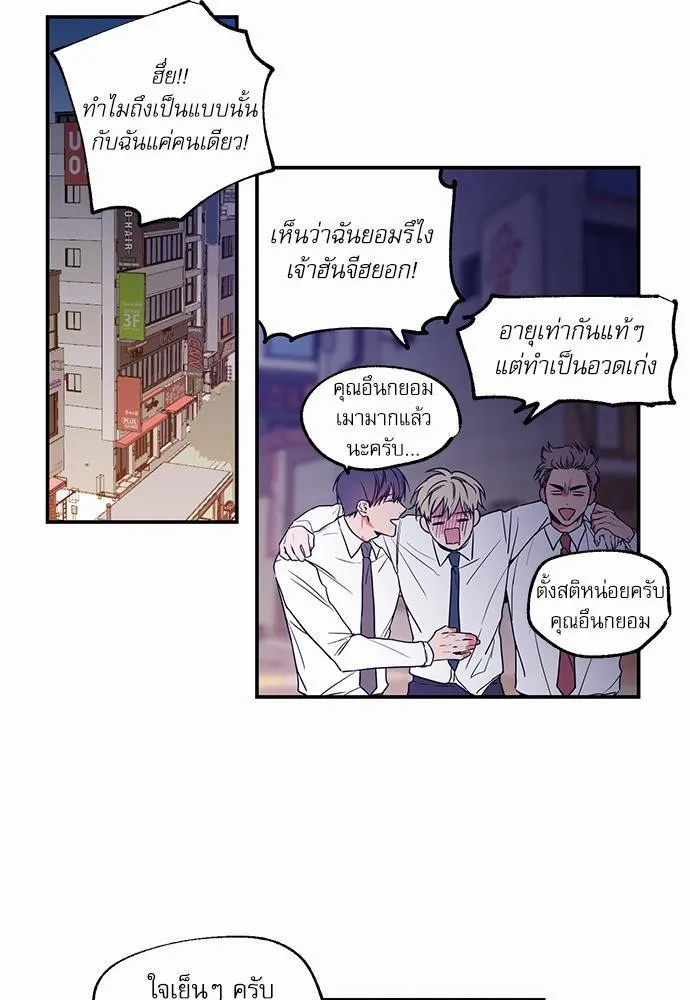 No Love Zone เขตจำกัดรัก - หน้า 46