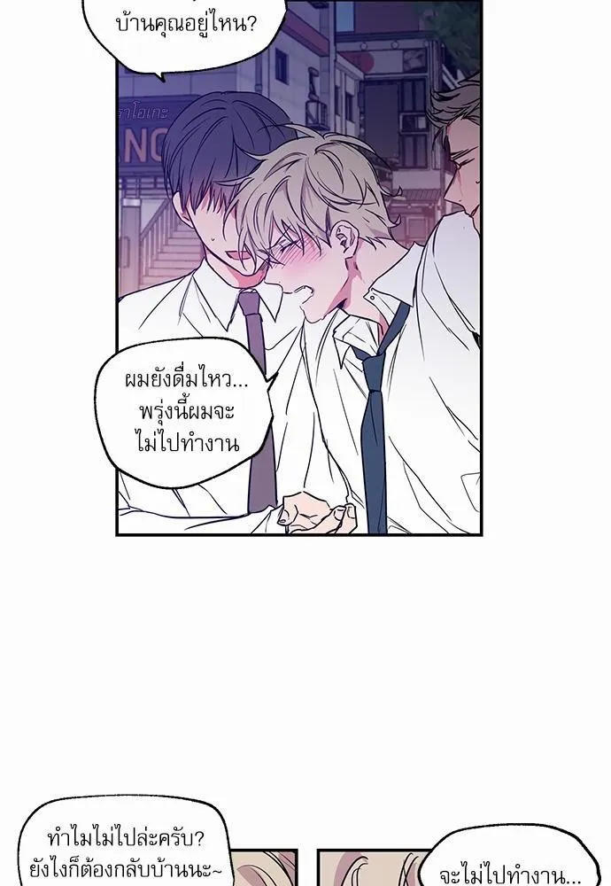 No Love Zone เขตจำกัดรัก - หน้า 47